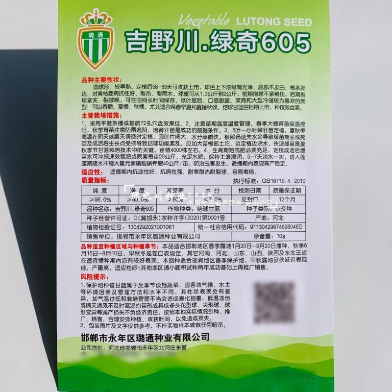 三季甘蓝种子圆包菜种子吉野川绿奇605甘兰种子耐热耐裂