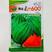 L600西瓜种子正品原装一代杂交小型西瓜种籽礼品西瓜种子