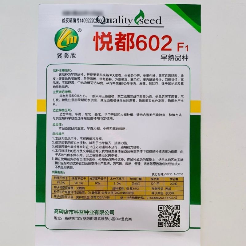 悦都602F1西瓜种子皮薄早熟品种瓤色红糖度高圆球型西瓜