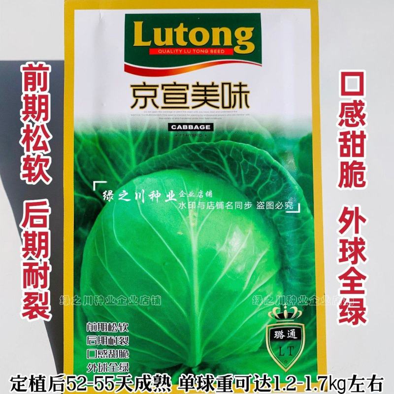 京宣美味喧菜种子水果甘蓝种子黄芯甜脆耐裂圆包菜种子黄心