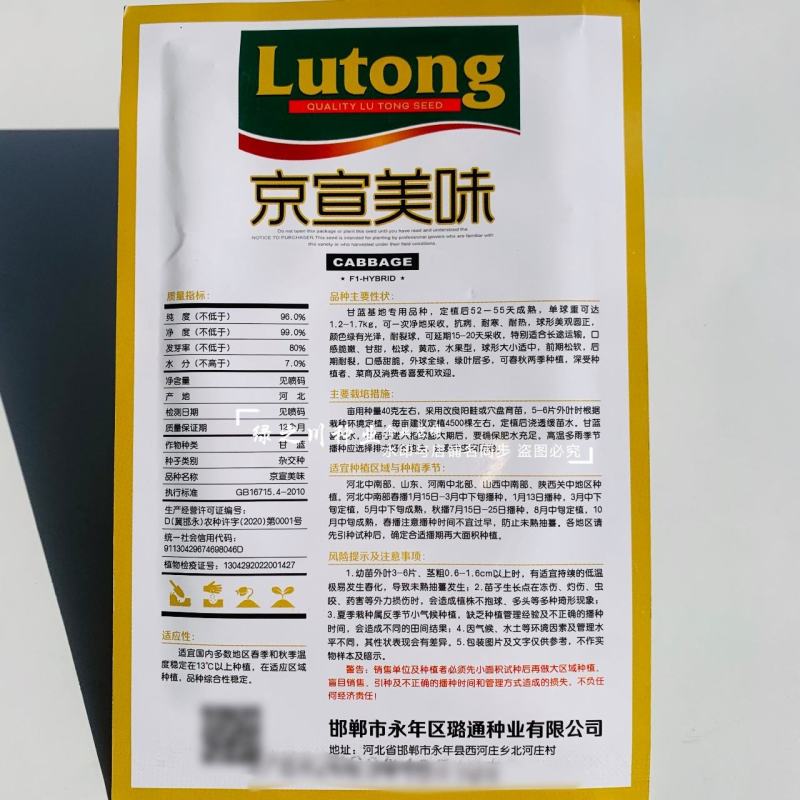京宣美味喧菜种子水果甘蓝种子黄芯甜脆耐裂圆包菜种子黄心