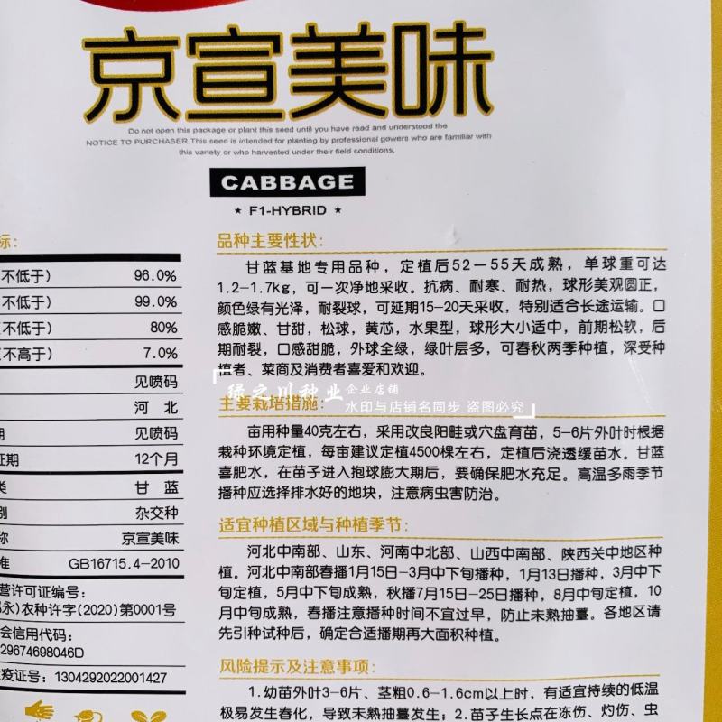 京宣美味喧菜种子水果甘蓝种子黄芯甜脆耐裂圆包菜种子黄心