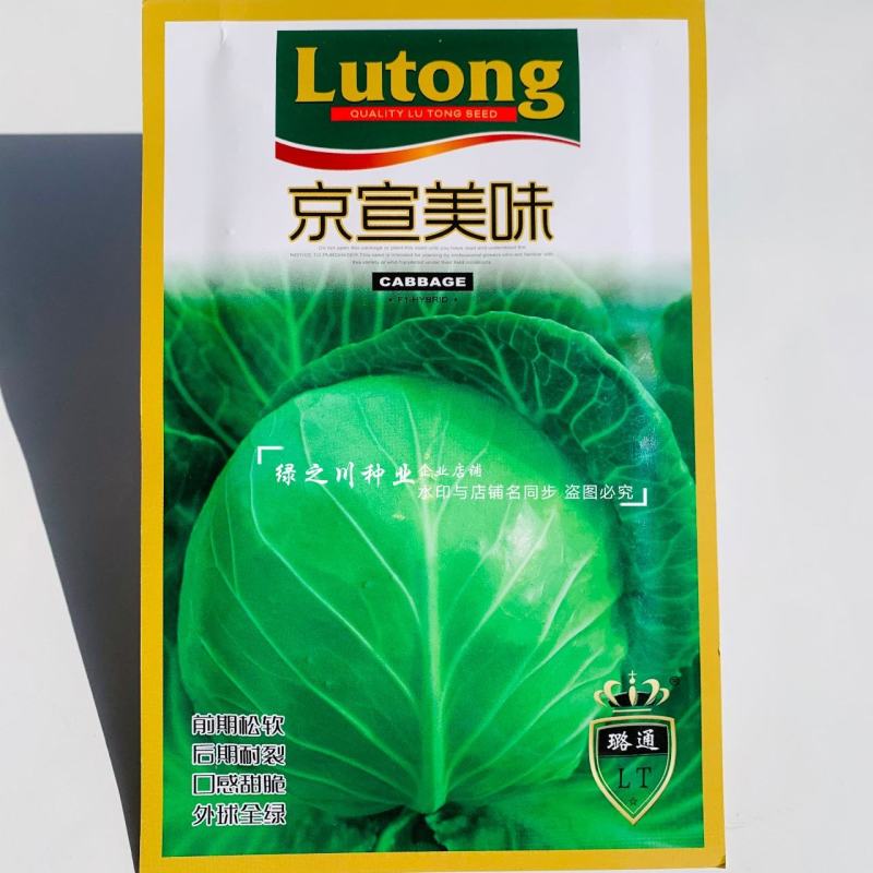 京宣美味喧菜种子水果甘蓝种子黄芯甜脆耐裂圆包菜种子黄心