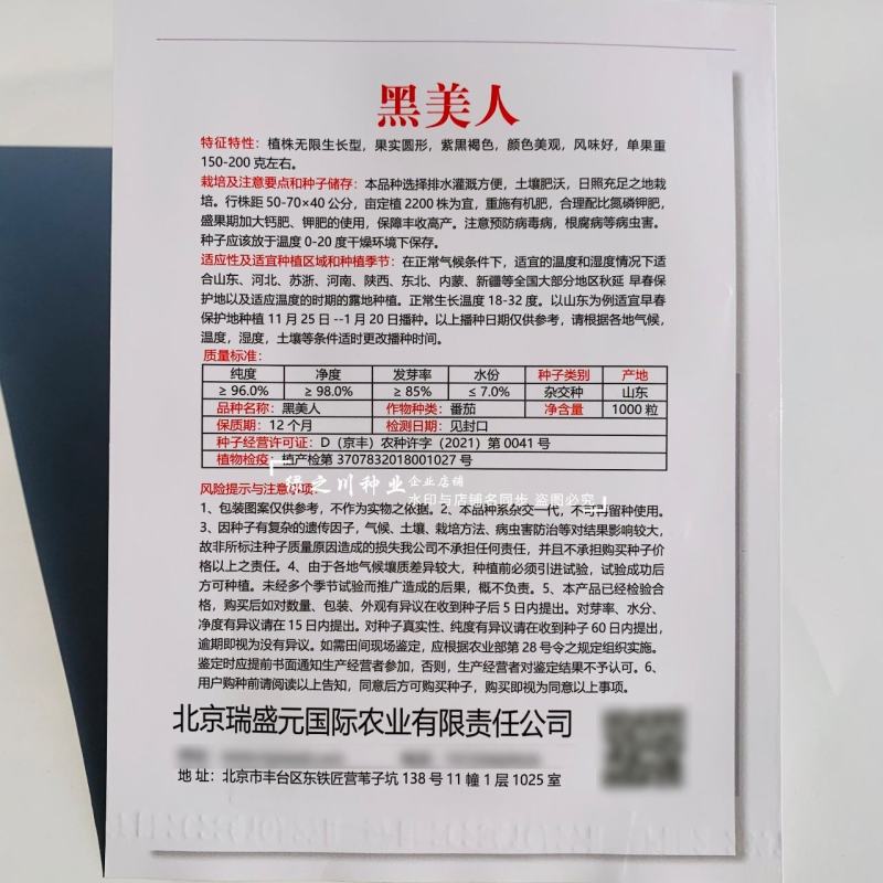 黑美人番茄种子黑柿子种子无限生长型黑色西红柿种子口感好