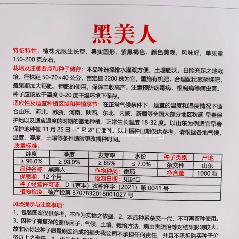 黑美人番茄种子黑柿子种子无限生长型黑色西红柿种子口感好