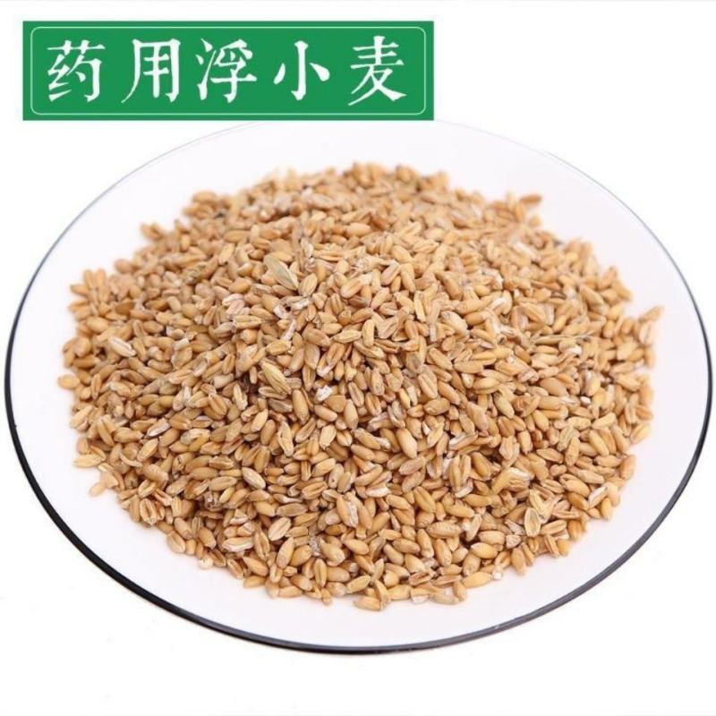 浮小麦中药材货真价实童嫂无期中老年干瘪浮麦中药