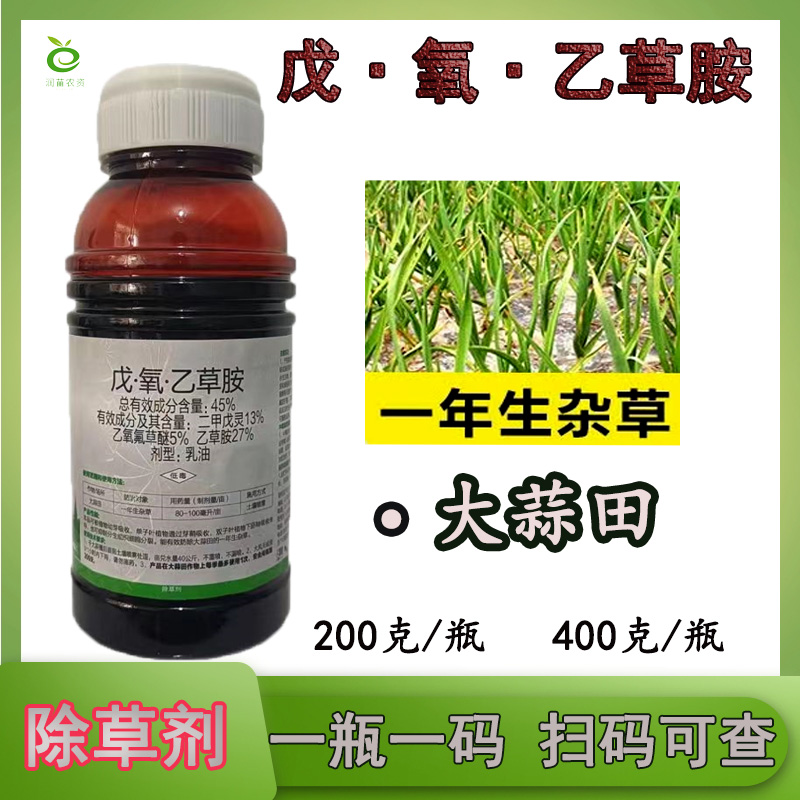 大蒜除草剂戊氧乙草胺除草剂农药