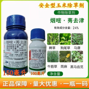 烟嘧磺隆莠去津玉米苗后除草剂农药