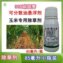 硝烟莠去津玉米苗后除草剂农药85毫升一桶水
