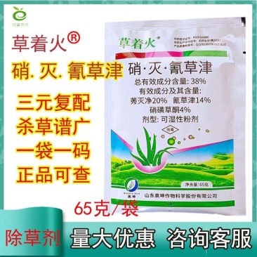 硝灭氰草津除草剂甘蔗除草剂农药批发