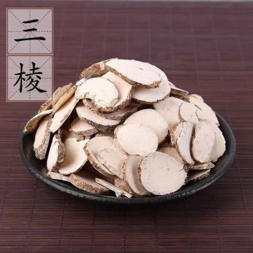 包邮三棱荆三棱京三棱红蒲根黑三棱石三棱