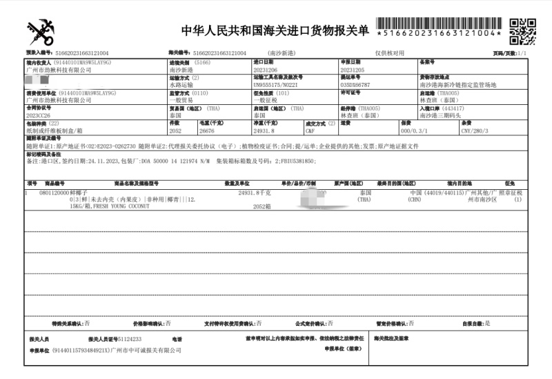 广州现货【泰国进口椰子】资质齐全一箱九个清甜可口