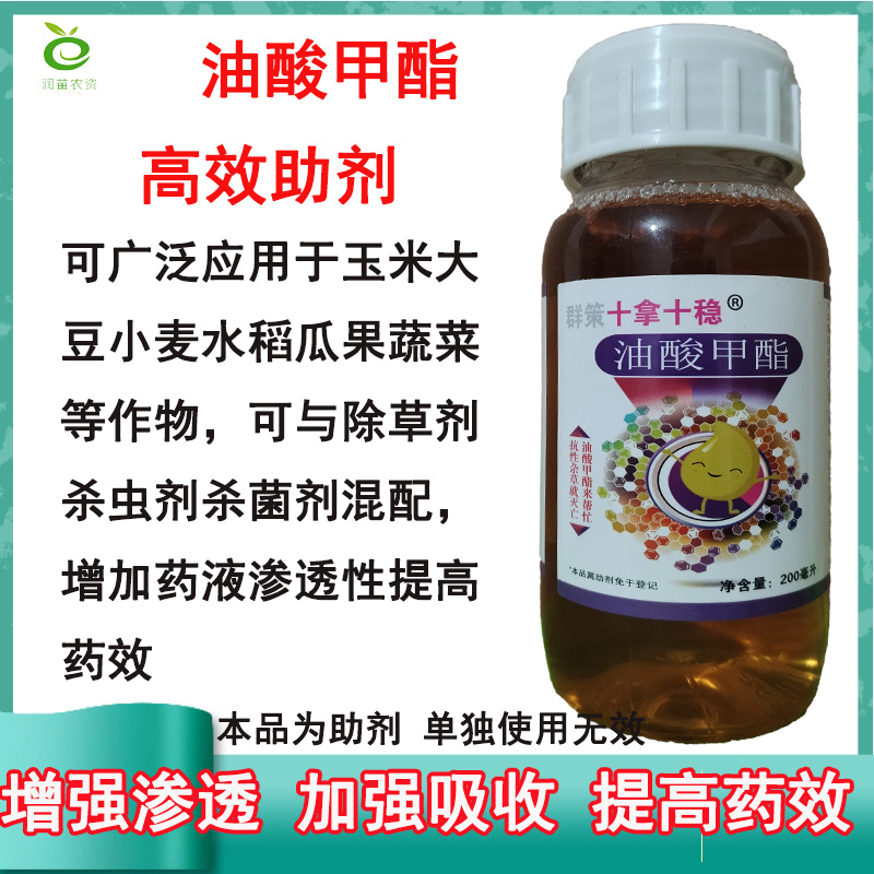 油酸甲酯助剂植物油助剂飞防助剂渗透剂扩散剂