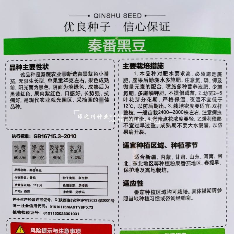 黑豆樱桃番茄种子无限生长型黑紫色小番茄种子水果番茄种子