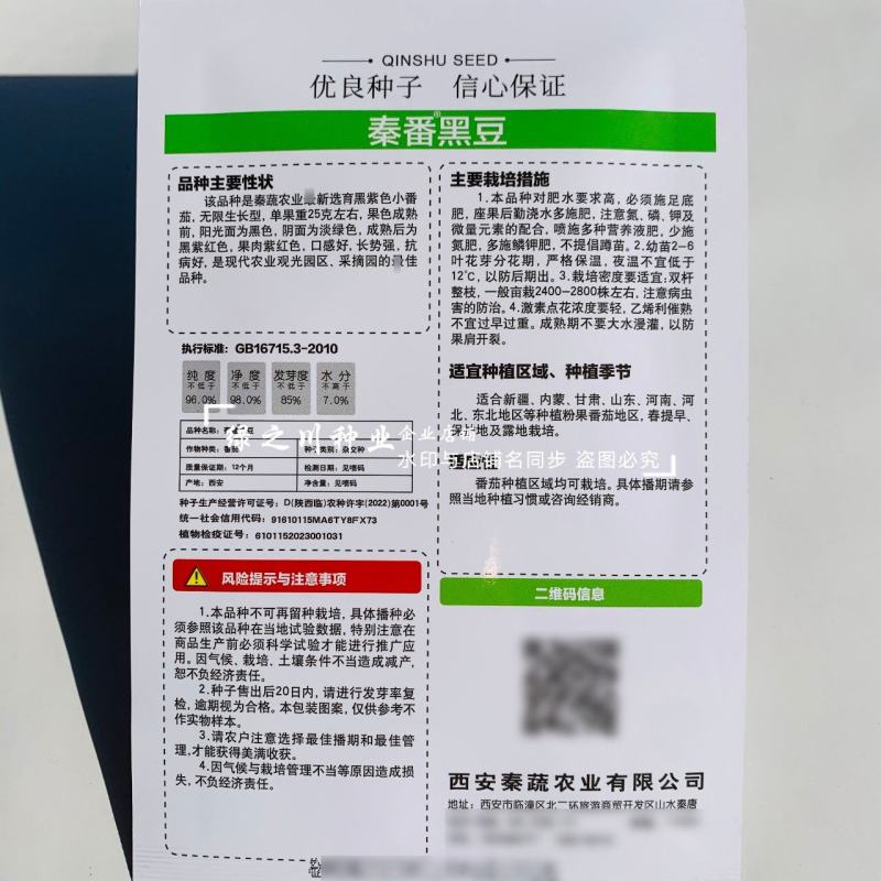 黑豆樱桃番茄种子无限生长型黑紫色小番茄种子水果番茄种子