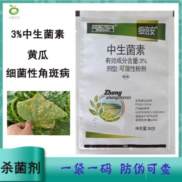 中生菌素黄瓜细菌性角斑病细菌性病害杀菌剂农药