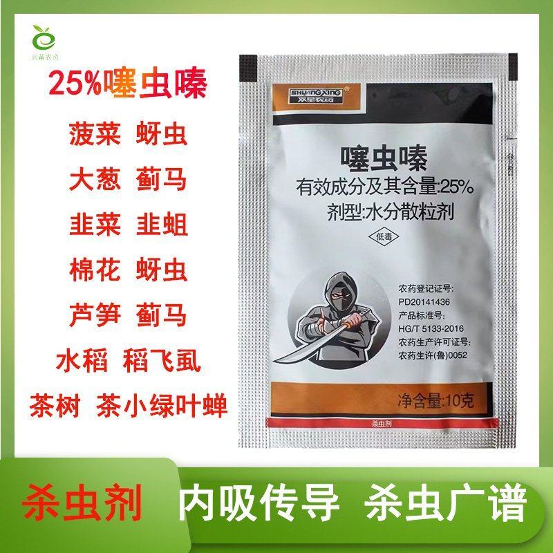 25%噻虫嗪水分散粒剂