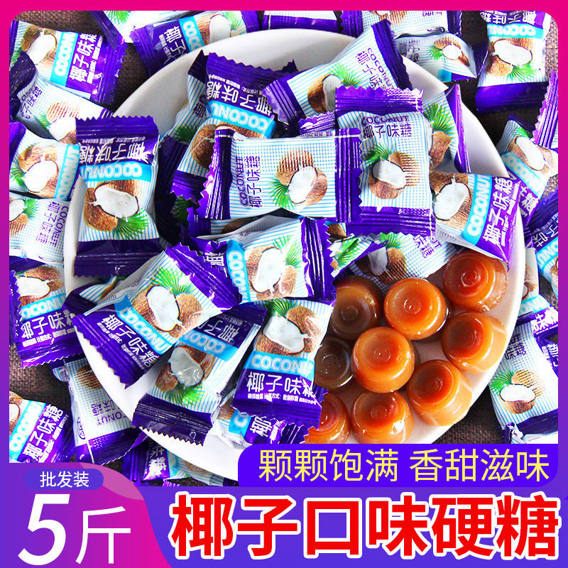 特浓椰子糖海南特产糖果水果味硬糖喜糖果散装小零食休闲食品