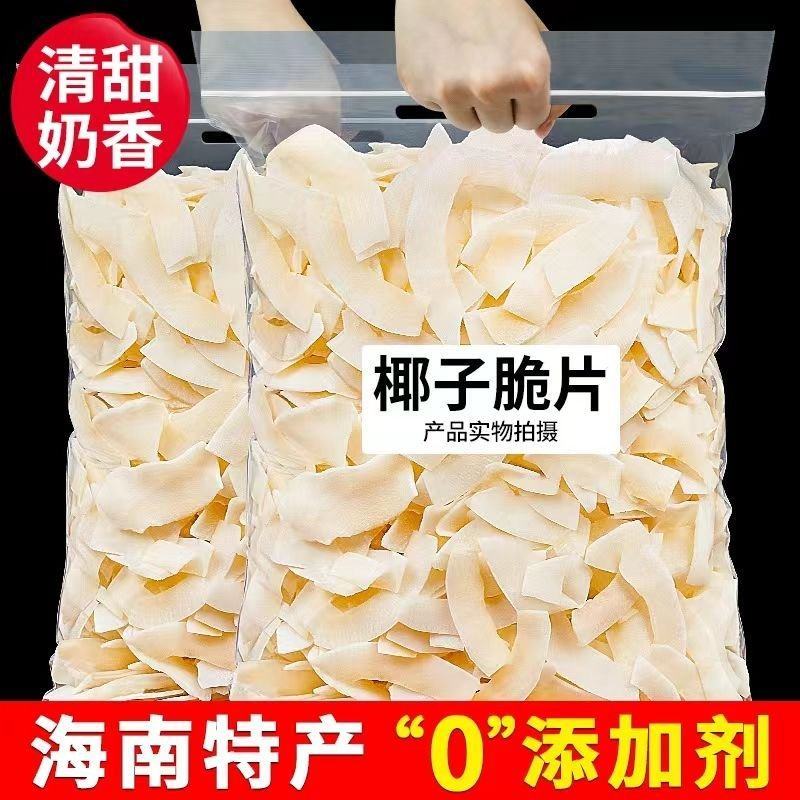 海南特产椰子脆片椰子脆块椰子片椰子角休闲零食烘焙料即食水