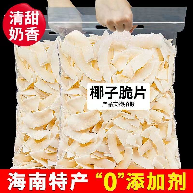 海南特产椰子脆片椰子脆块椰子片椰子角休闲零食烘焙料即食水