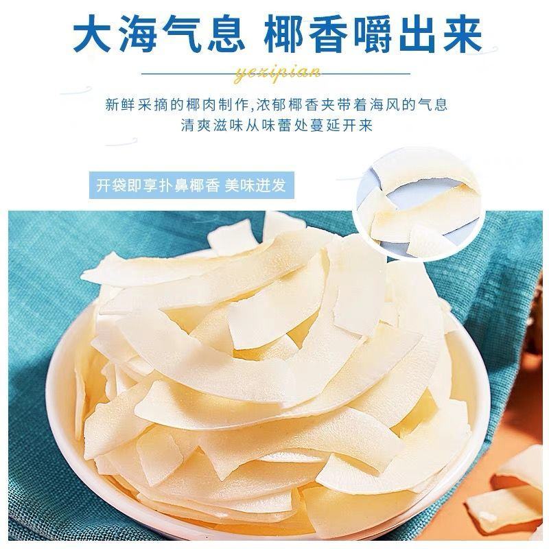 海南特产椰子脆片椰子脆块椰子片椰子角休闲零食烘焙料即食水