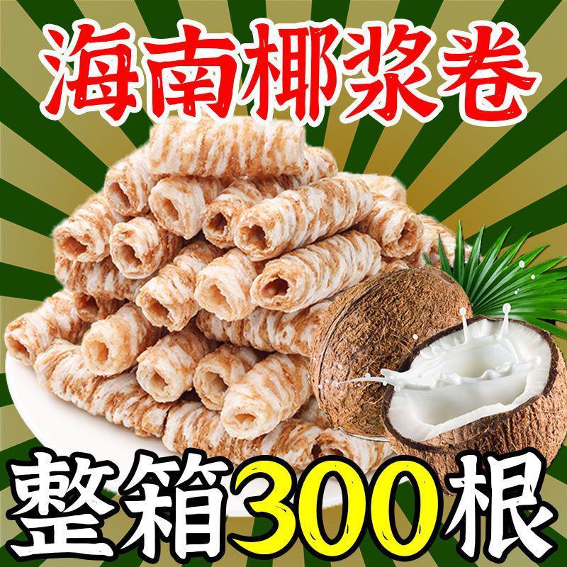 海南椰青手工椰浆卷椰奶味蛋酥卷鸡蛋饼干传