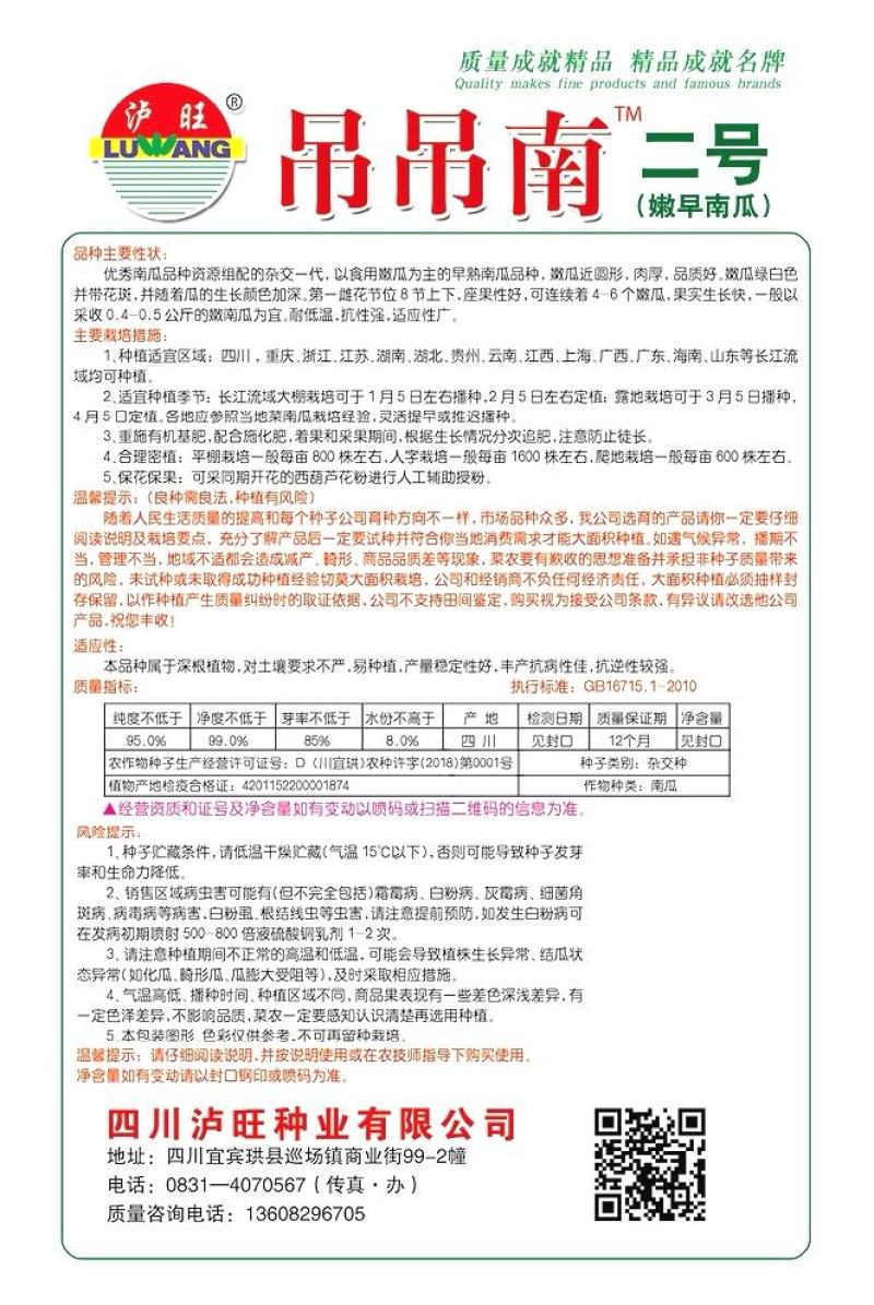 南瓜种子吊吊南二号泸旺小南瓜新品瓜色靓屁股小产量高