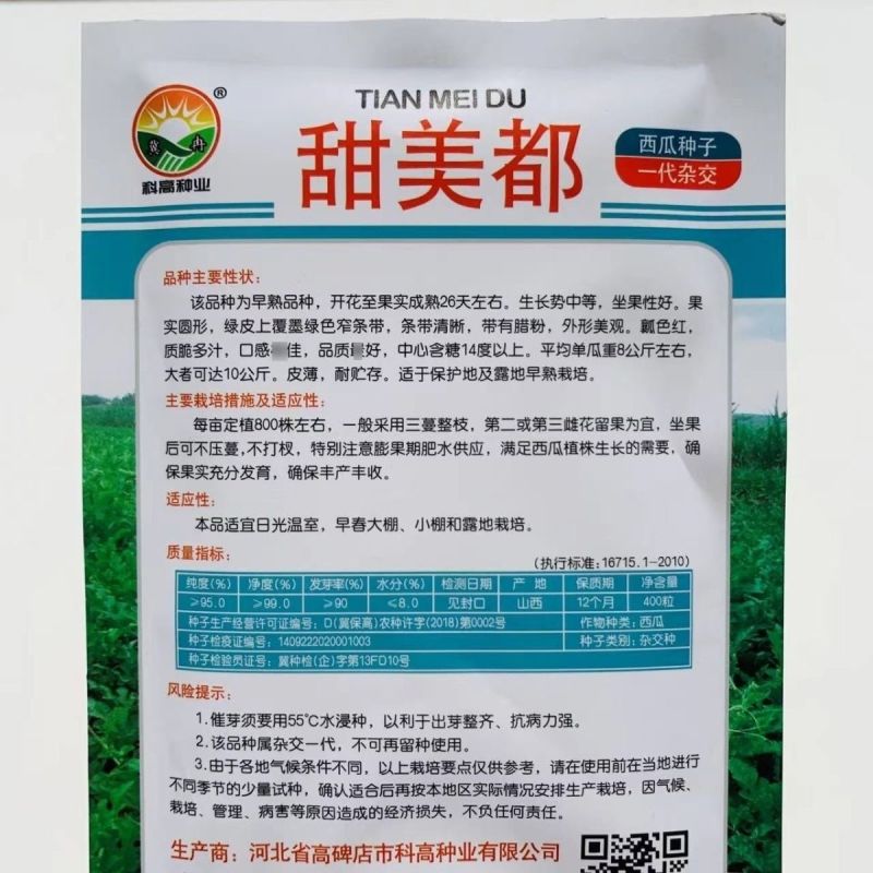 400粒原包装甜美都西瓜种子皮薄耐裂含糖量高有蜡粉特甜西