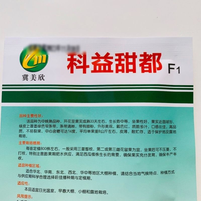 400粒原包装甜美都西瓜种子皮薄耐裂含糖量高有蜡粉特甜西