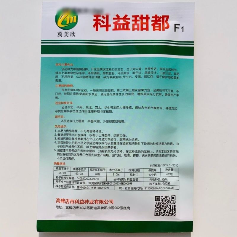 400粒原包装甜美都西瓜种子皮薄耐裂含糖量高有蜡粉特甜西