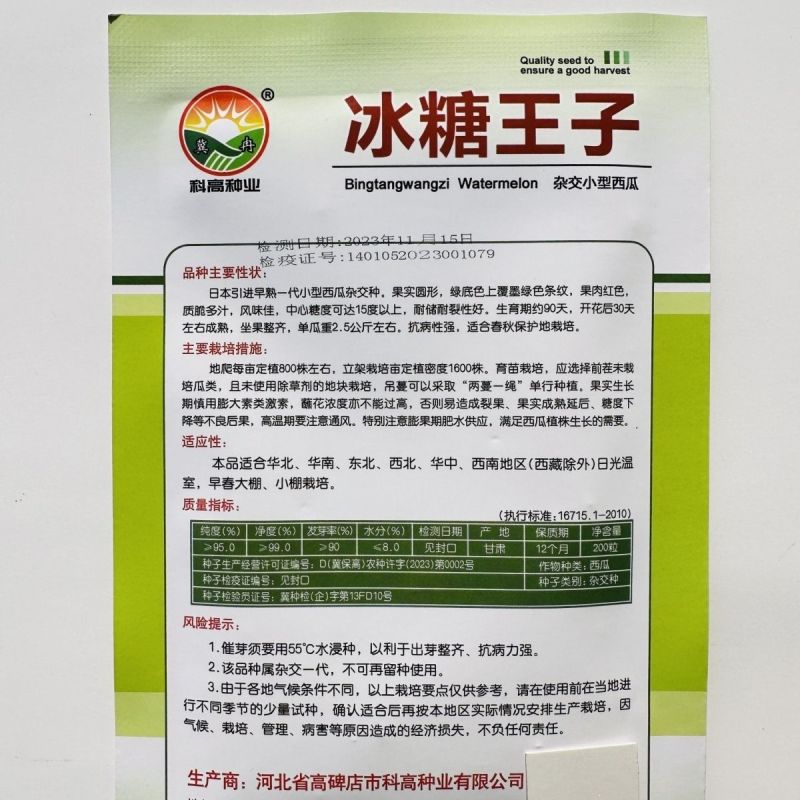 冰糖王子西瓜种子特甜早熟圆形礼品西瓜种子花皮红肉糖度高耐