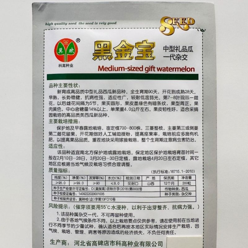 科高黑金宝西瓜种子特甜黑皮黄心西瓜种子中型礼品瓜糖度高新
