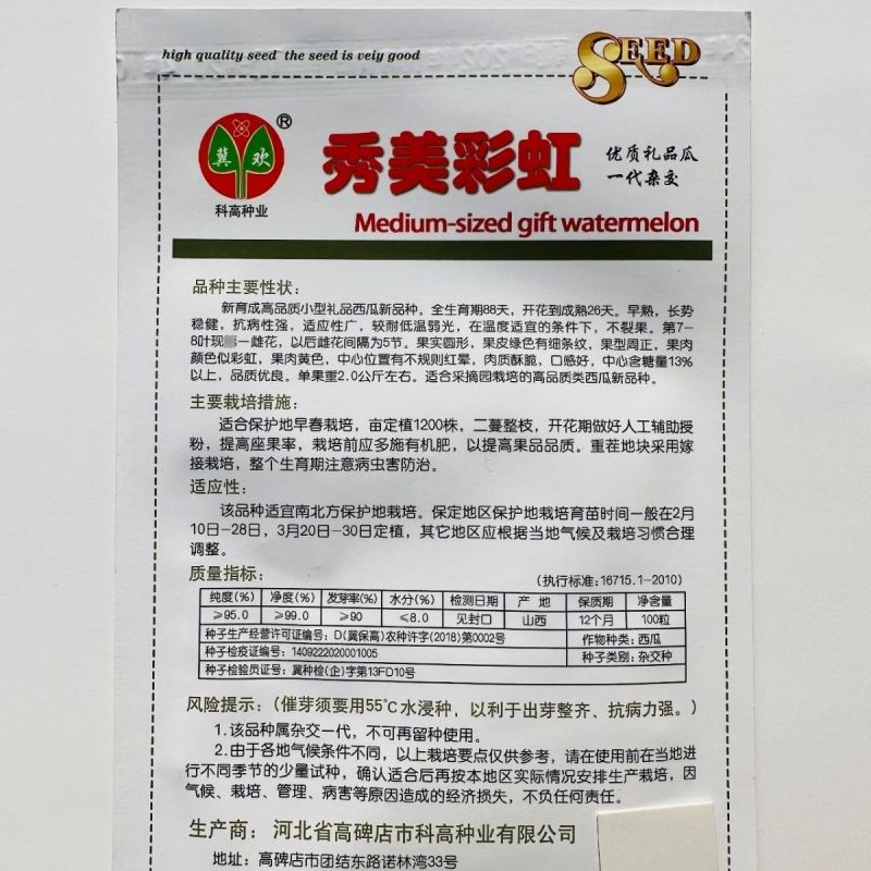 科高秀美彩虹西瓜种子特甜高品质小型礼品西瓜种子新品种抗病