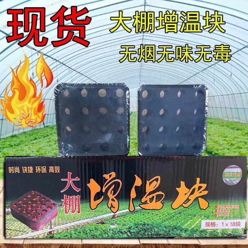 蔬菜大棚增温块多肉草莓温室拱棚加热升温块助燃剂燃烧块
