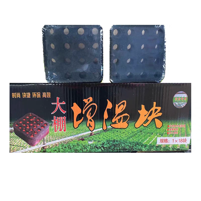蔬菜大棚增温块多肉草莓温室拱棚加热升温块助燃剂燃烧块