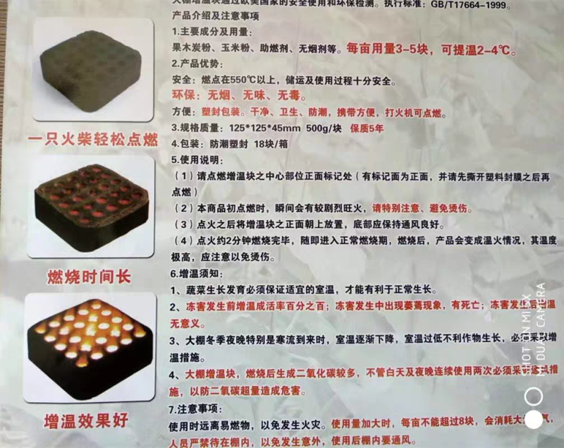 蔬菜大棚增温块多肉草莓温室拱棚加热升温块助燃剂燃烧块