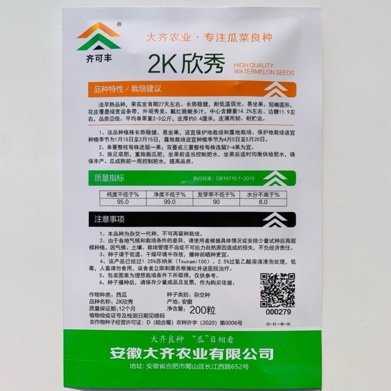 2K欣秀西瓜种子特甜礼品西瓜种子红瓤皮薄韧性好糖分高极早