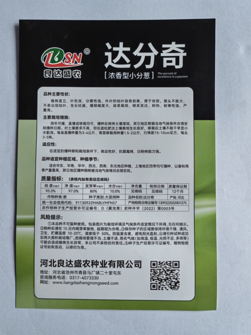 达芬奇分葱种子容易栽培根系发达耐寒耐热产量高