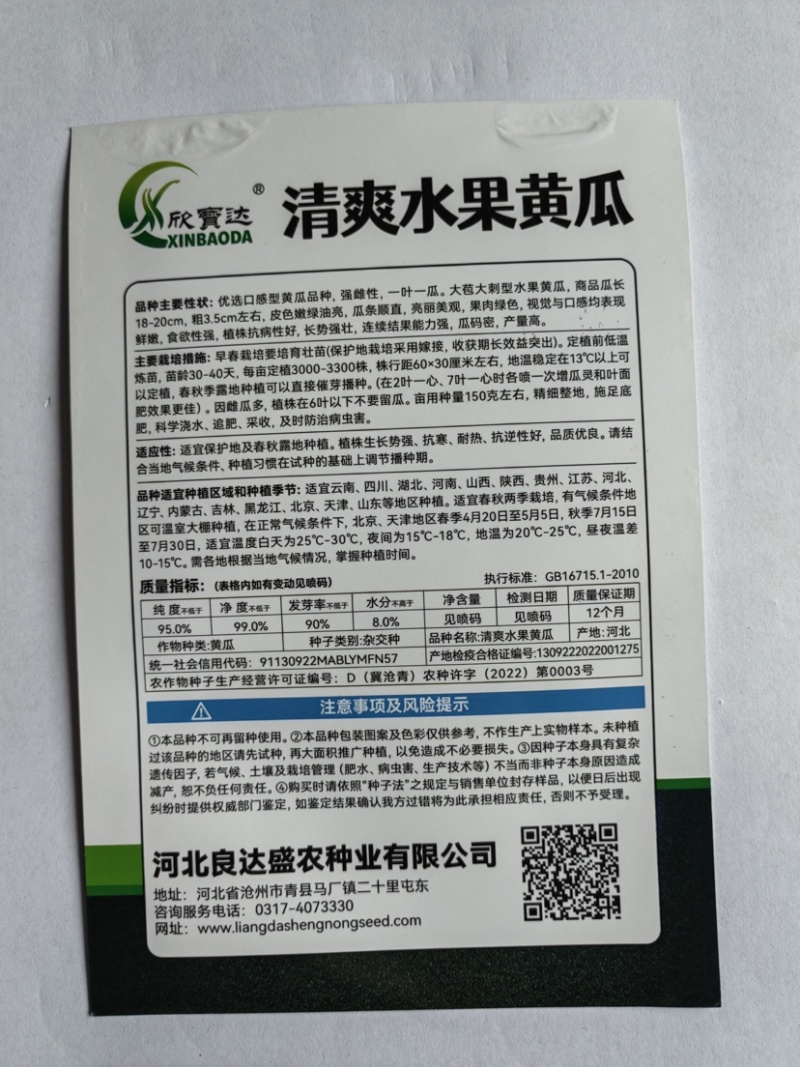 清爽水果黄瓜种子一叶一瓜皮色嫩绿油亮瓜条顺直长势强产量高
