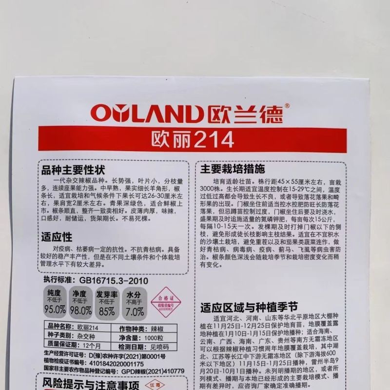 欧兰德辣椒种子欧丽214深绿色线椒种子皮薄肉厚味辣椒条顺