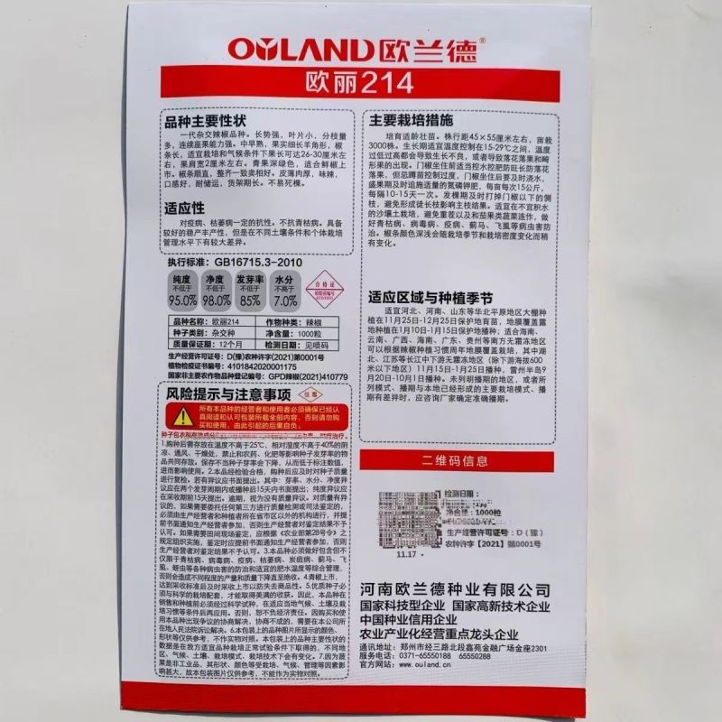 欧兰德辣椒种子欧丽214深绿色线椒种子皮薄肉厚味辣椒条顺