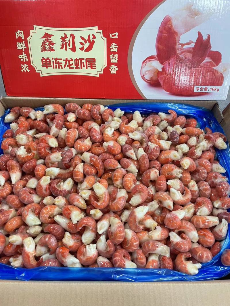 精品龙虾尾，厂家优质货源，质优价廉，欢迎采购，欢迎来电
