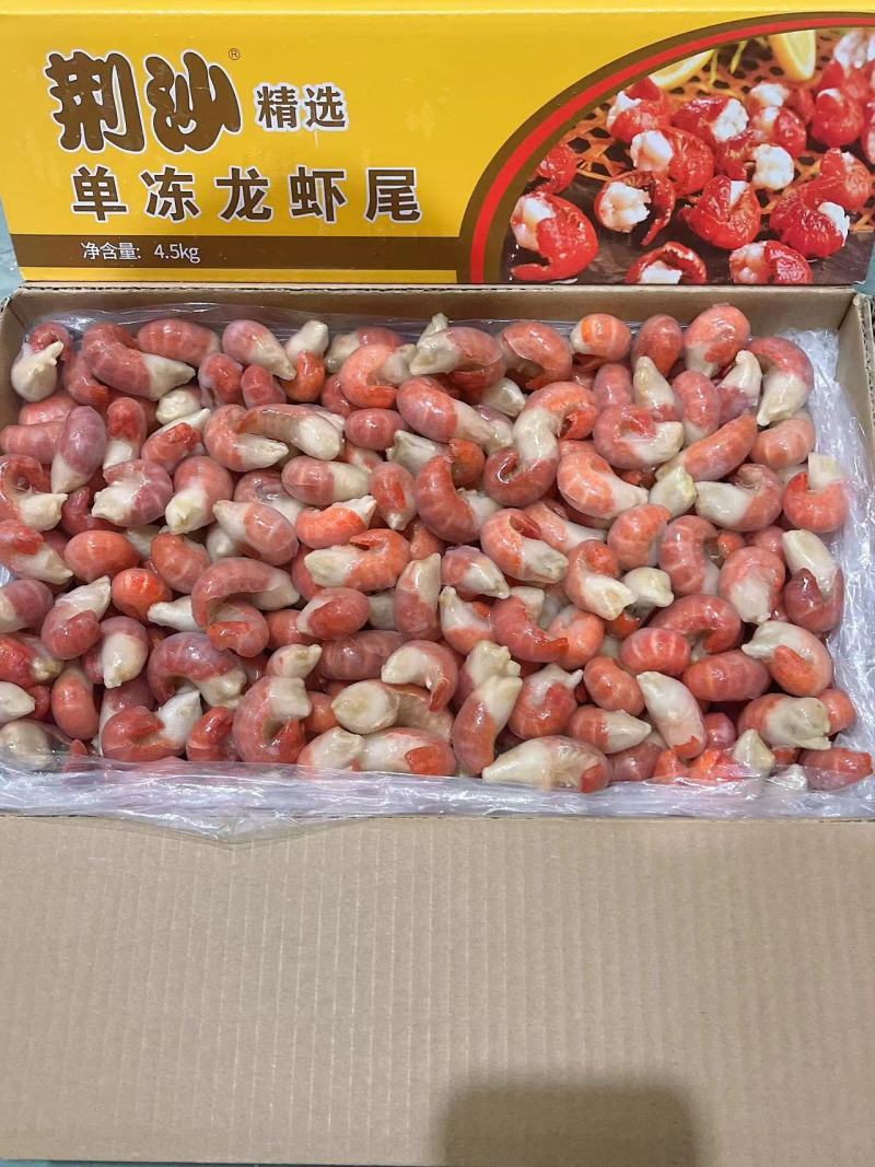 精品龙虾尾，厂家优质货源，质优价廉，欢迎采购，欢迎来电