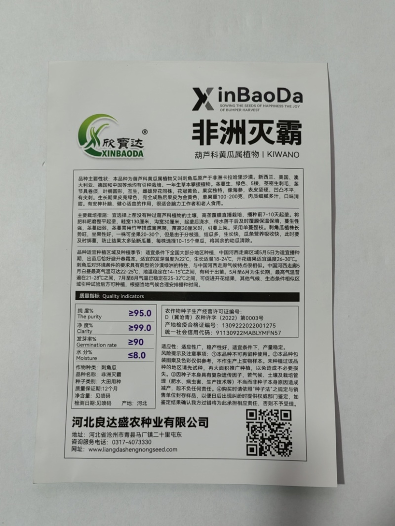 非洲灭霸火参果种子雌雄异花同株果实特殊一年生草本攀援植物