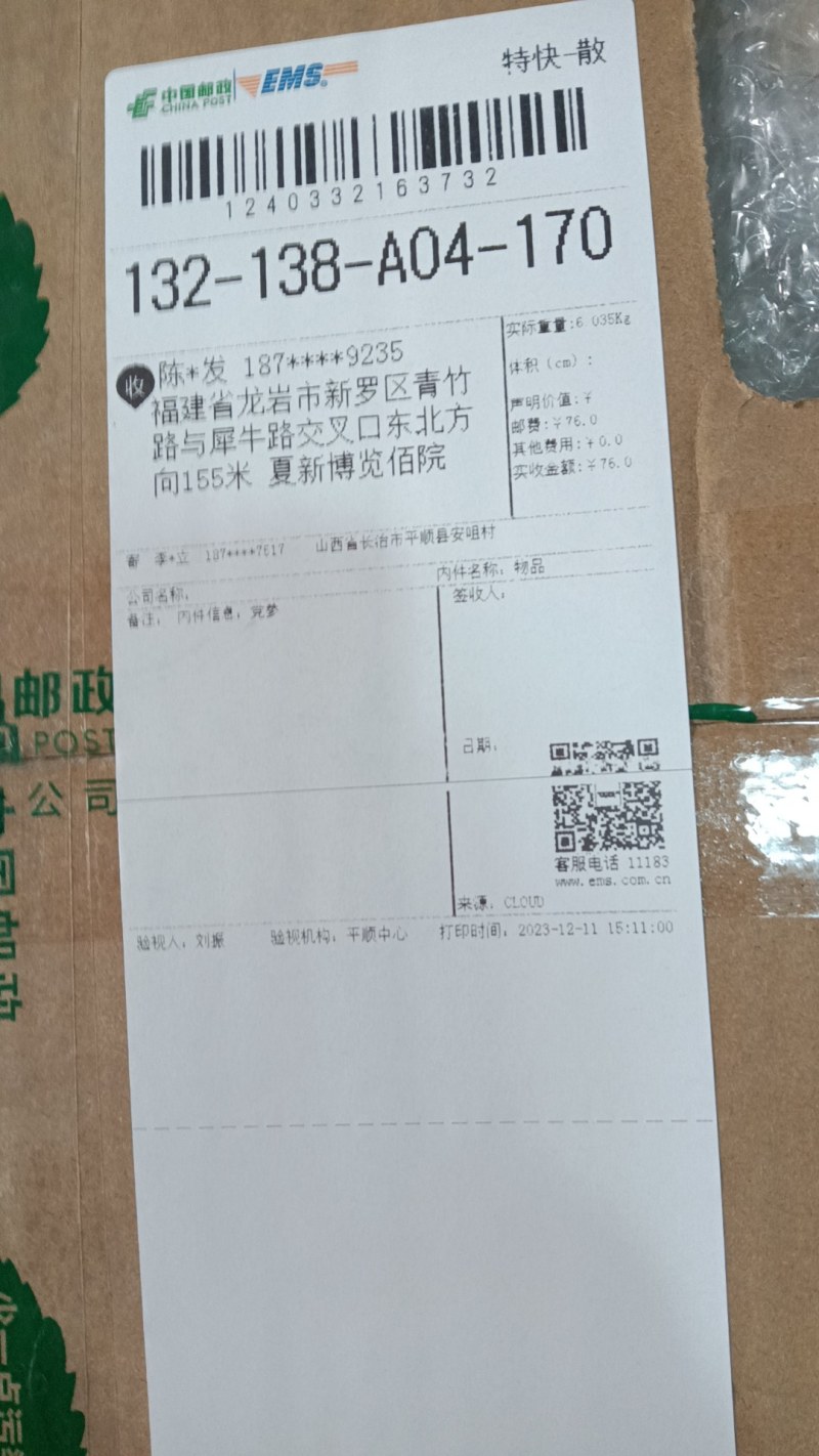 潞党参发货中