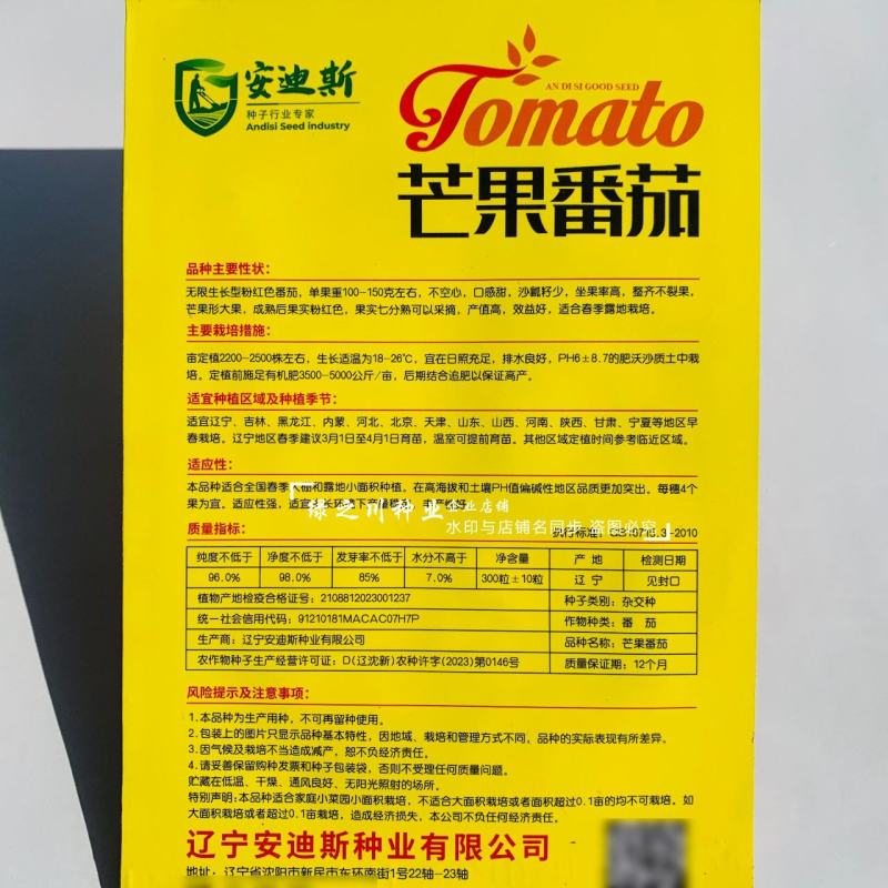 东北粉红芒果番茄种子沙瓤籽少口感甜不空心大果芒果柿子种子