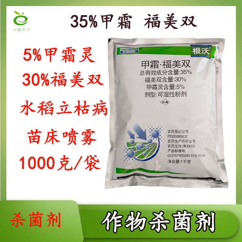 甲霜福美双杀菌剂水稻立枯病杀菌剂