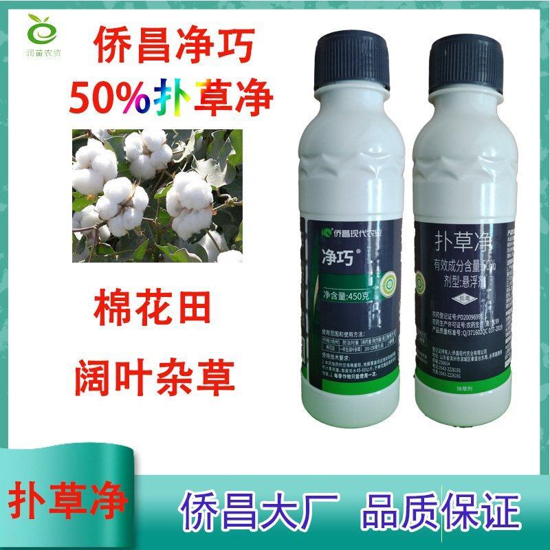 侨昌净巧扑草净除草剂封闭除草剂