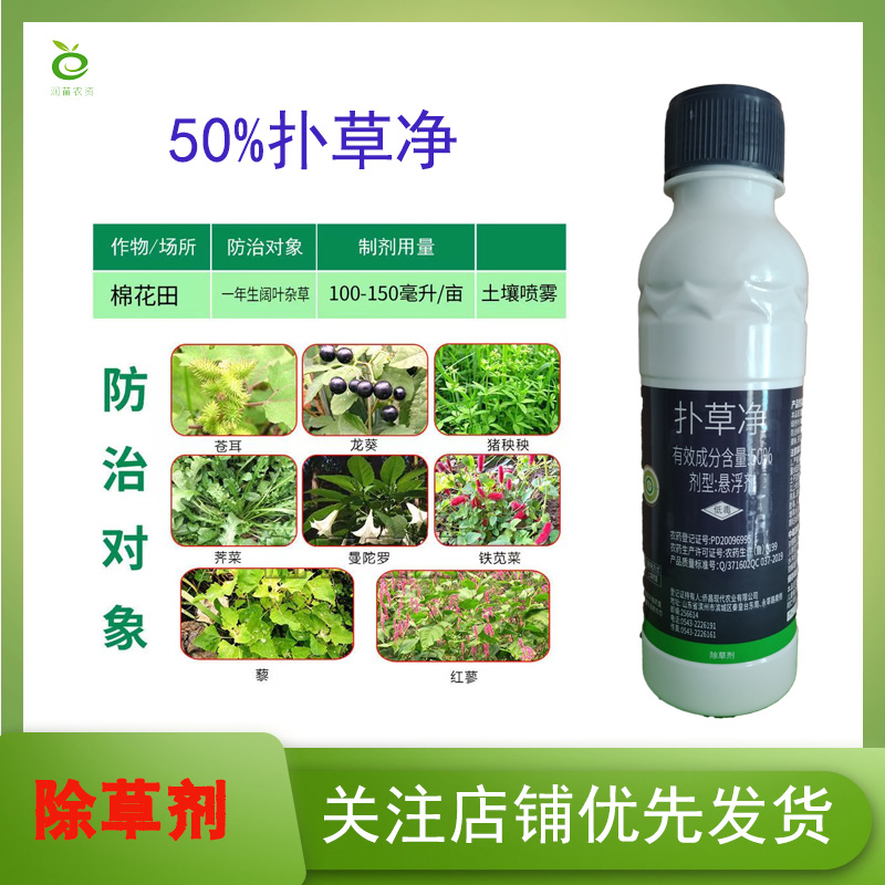 侨昌净巧扑草净除草剂封闭除草剂