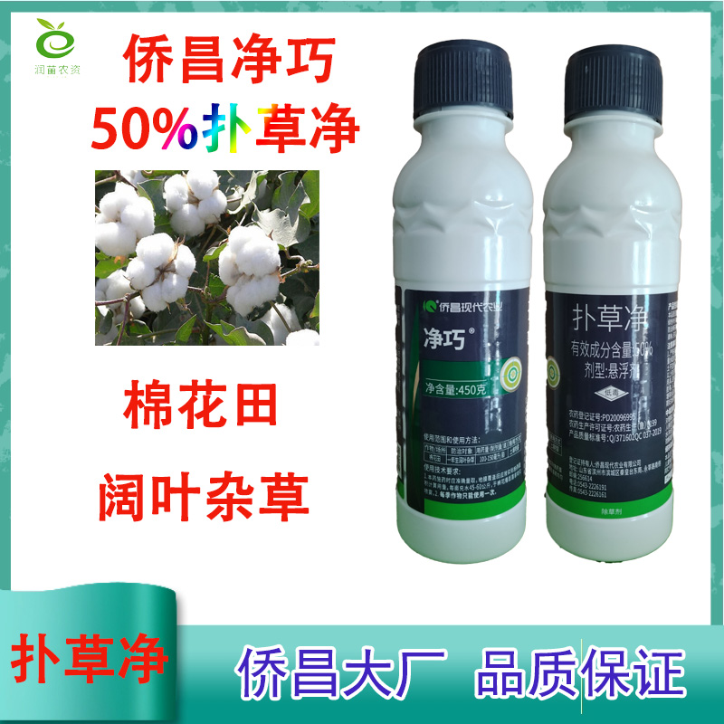 侨昌净巧扑草净除草剂封闭除草剂